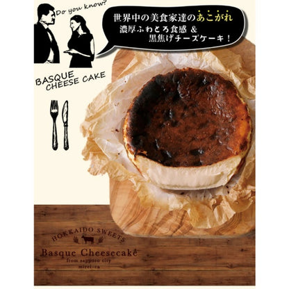 みれい菓 バスクチーズケーキ 冷凍用