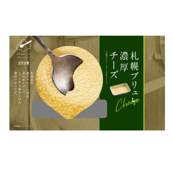 みれい菓 札幌プリュレ濃厚チーズ 冷蔵用