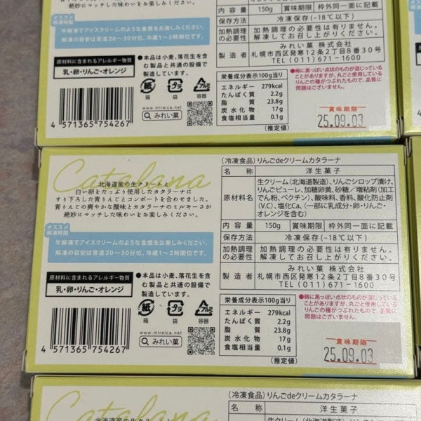 みれい菓 りんごdeクリームカタラーナ  冷凍用