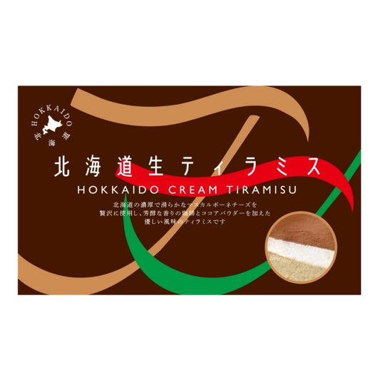 みれい菓 北海道生ティラミス 冷凍用