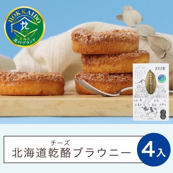 みれい菓 北海道乾酪ブラウニー 4 個入
