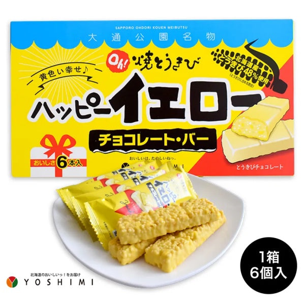 YOSHIMI Oh！焼きとうきび ハッピーイエローチョコレートバー