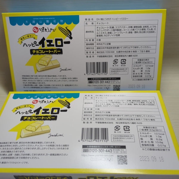 YOSHIMI Oh！焼きとうきび ハッピーイエローチョコレートバー