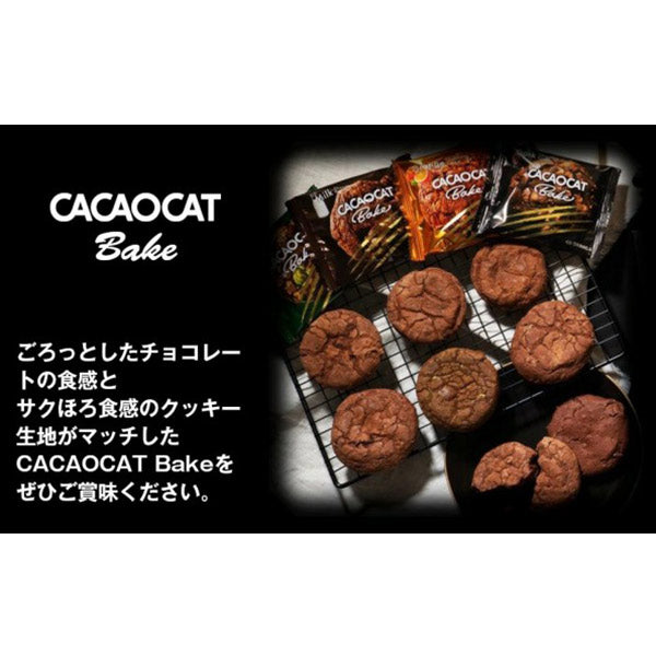 DADACA   CACAOCAT Bake ミルク　3個入