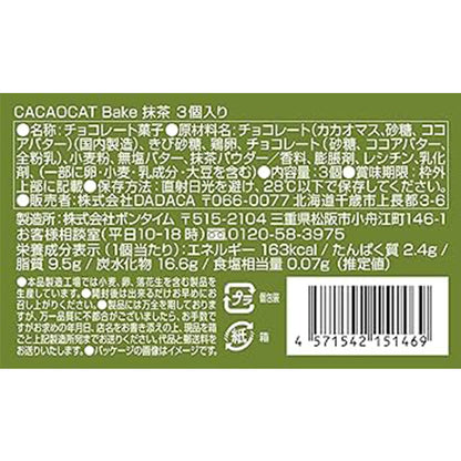DADACA   CACAOCAT Bake 抹茶　3個入
