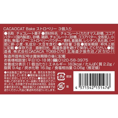 DADACA   CACAOCAT Bake ストロベリー　3個入