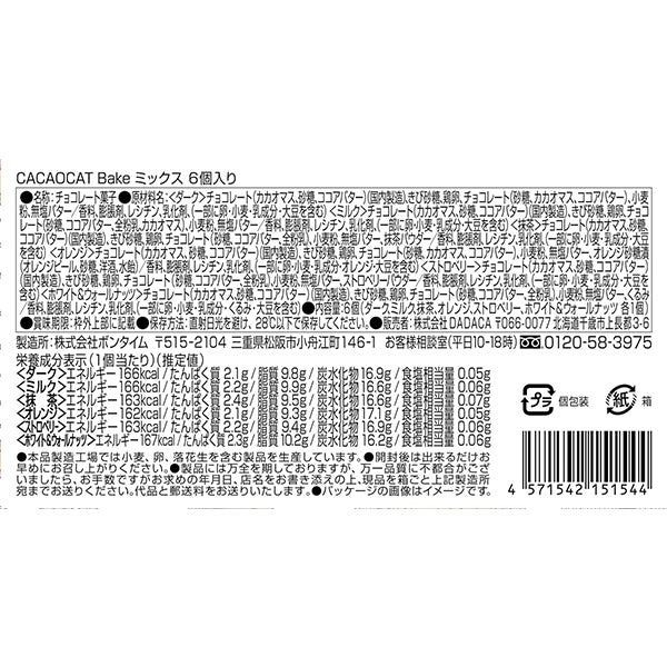 DADACA   CACAOCAT Bake ミックス　6個入