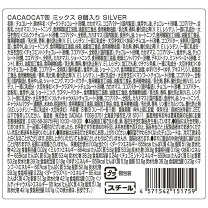 DADACA   CACAOCAT 缶 ミックス 8 個入り SILVER