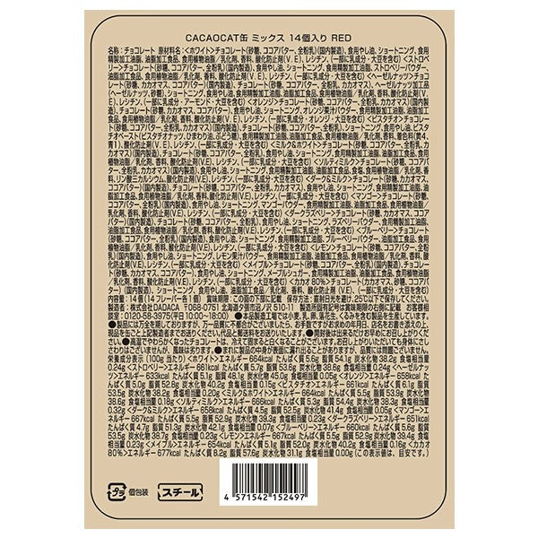 DADACA   CACAOCAT 缶 ミックス 14 個入り RED