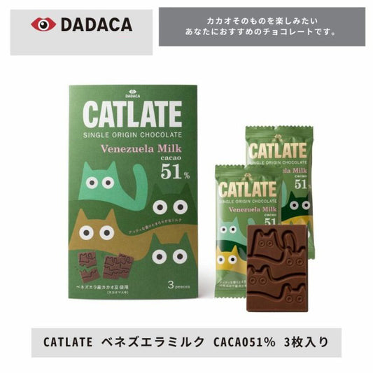 DADACA   CACAOCAT CATLATEベネズエラミルクCACAO51％　3枚入り