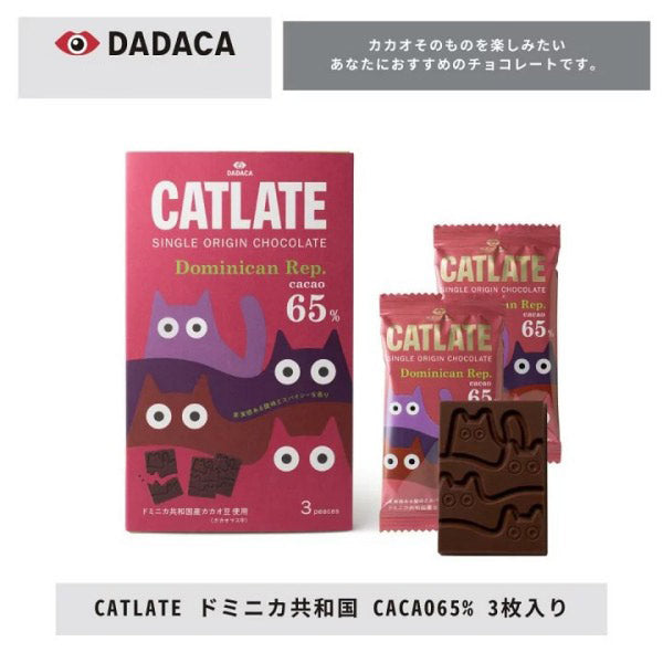 DADACA   CACAOCAT CATLATE ドミニカ共和国 CACAO65％ 3 枚入り