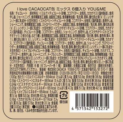DADACA   CACAOCAT 缶 ミックス6個入り　YOU&ME