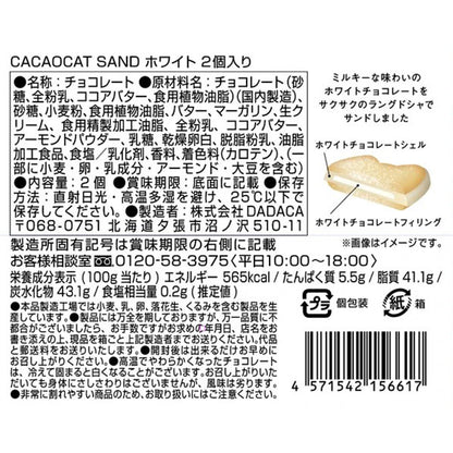 DADACA  CACAOCAT SAND ホワイト2個入り