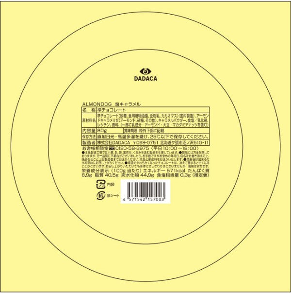 DADACA   ALMONDOG 塩キャラメル80ｇ