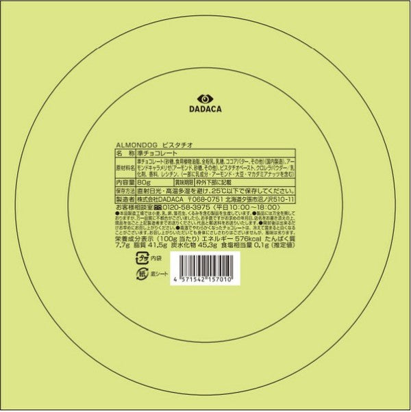 DADACA  ALMONDOG ピスタチオ80ｇ