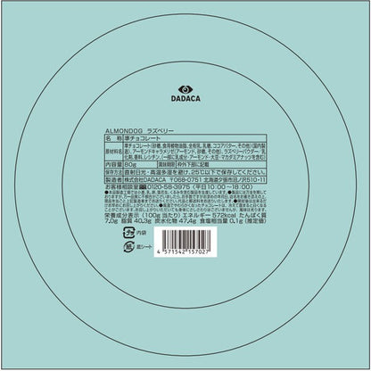 DADACA   ALMONDOG ラズベリー80ｇ