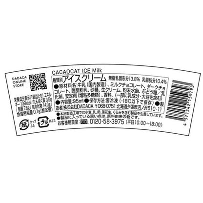 DADACA  CACAOCAT ICE Milk