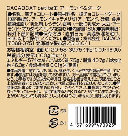 DADACA  CACAOCAT petite 缶 アーモンド & ダーク  80g