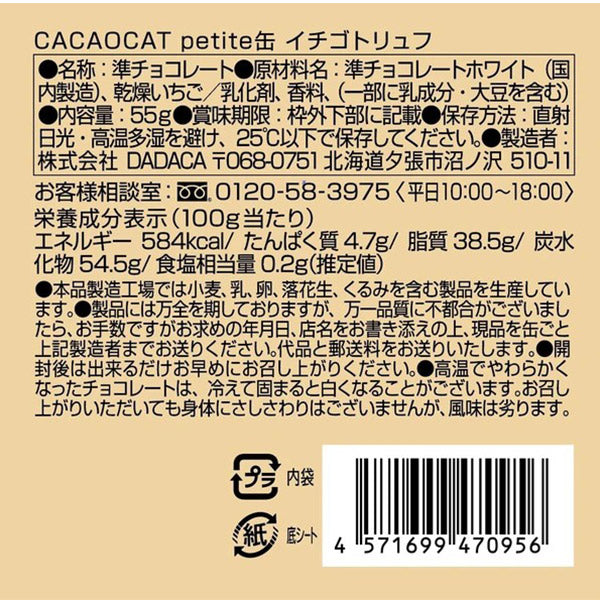DADACA  CACAOCAT petite 缶 イチゴトリュフ  55g