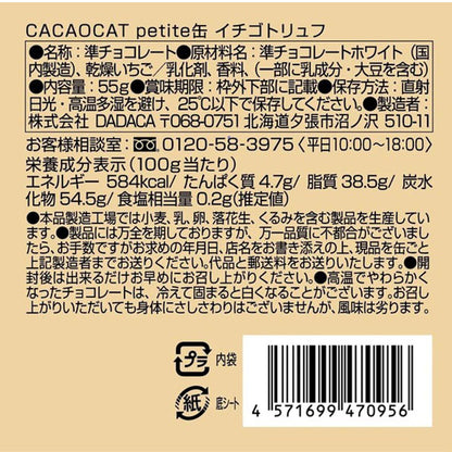 DADACA  CACAOCAT petite 缶 イチゴトリュフ  55g
