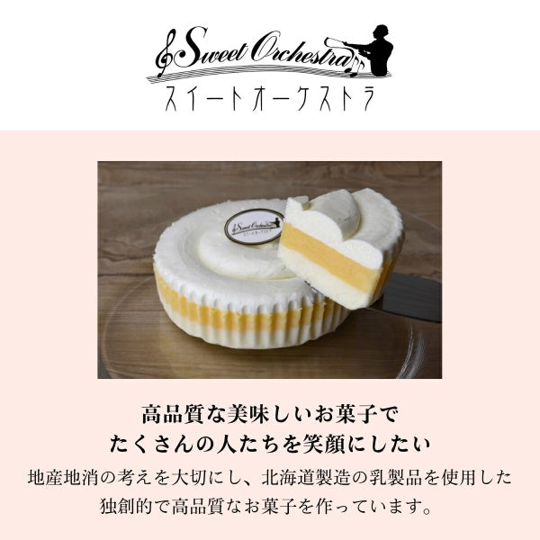 わらく堂 フロマージュオーケストラ