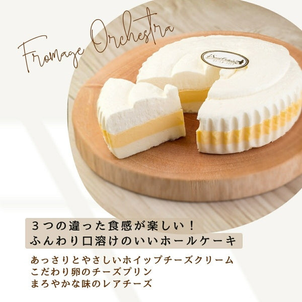 わらく堂 フロマージュオーケストラ