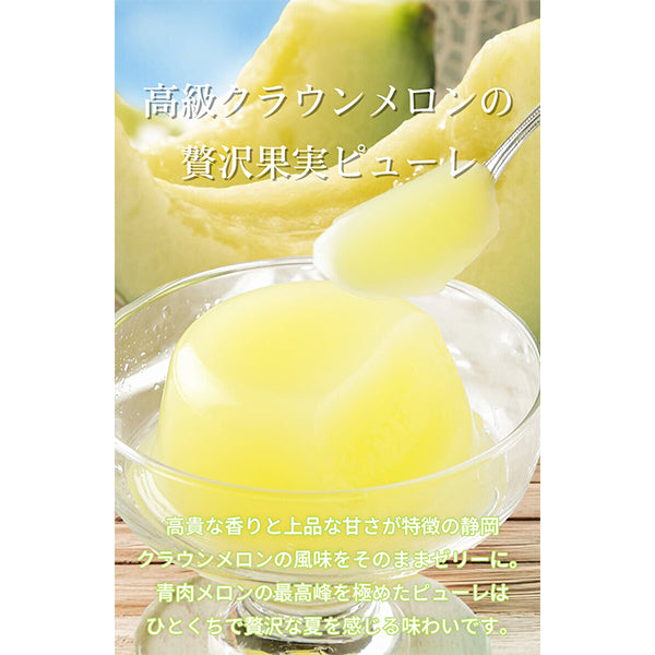 北辰フーズ   夕張メロンゼリー＆クラウンメロンゼリー食べ比べセット 11個