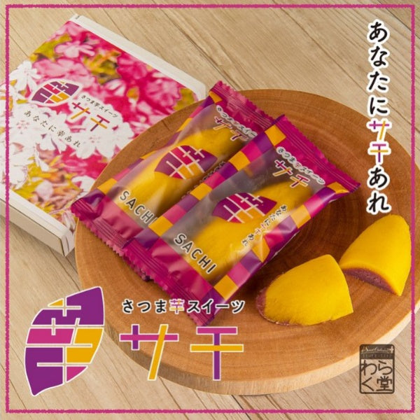 わらく堂 サチバラ