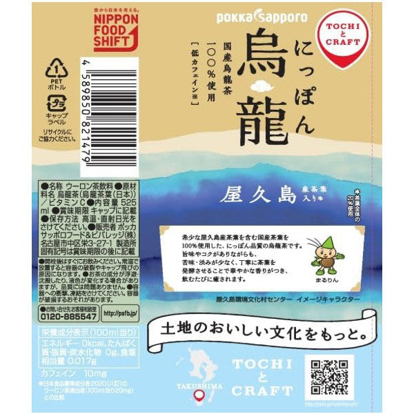 ポッカサッポロ  にっぽん烏龍（525ml）