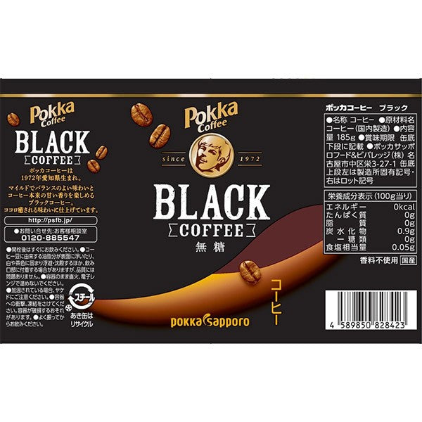 ポッカサッポロ  ポッカコーヒーブラック（185g）