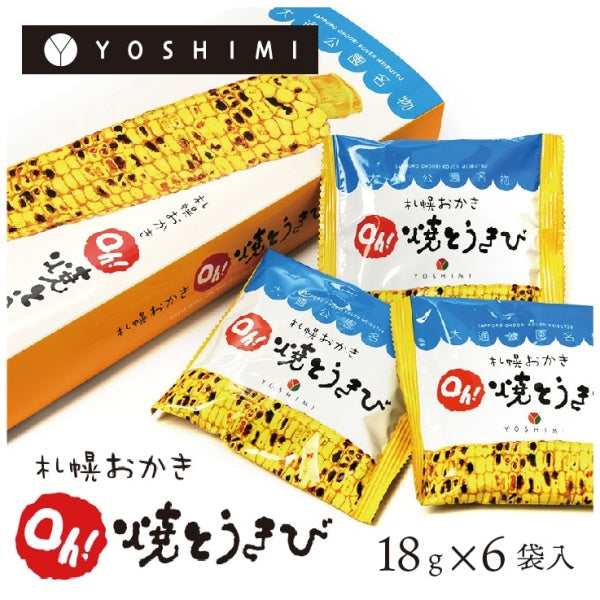 YOSHIMI 焼きとうきび　