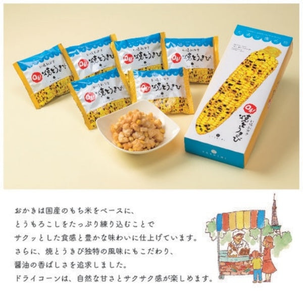 YOSHIMI 焼きとうきび　