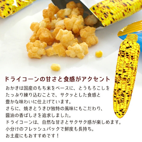 YOSHIMI 焼きとうきび　