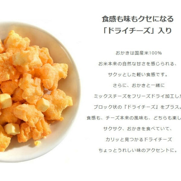 YOSHIMI 北海道チーズおかき　スタンドパック 95ｇ