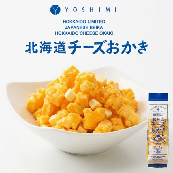 YOSHIMI 北海道チーズおかき　スタンドパック 95ｇ