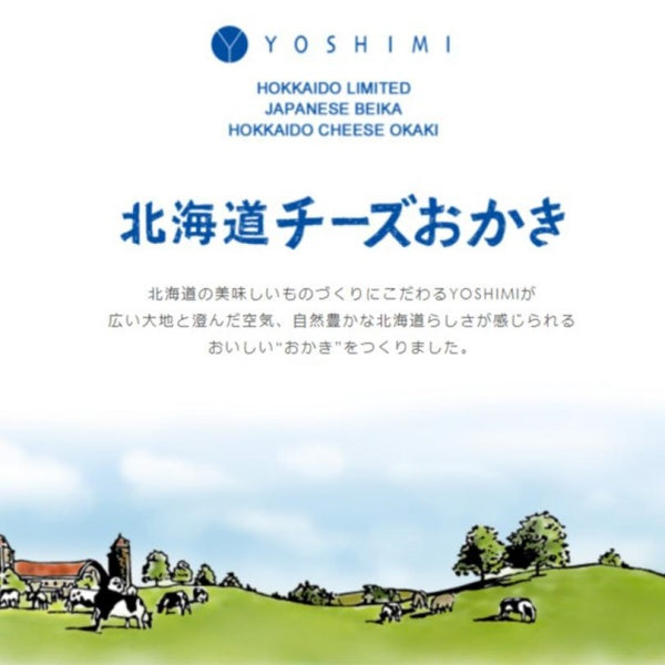 YOSHIMI 北海道チーズおかき　小袋
