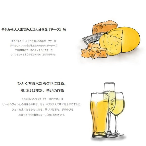 YOSHIMI 北海道チーズおかき　小袋