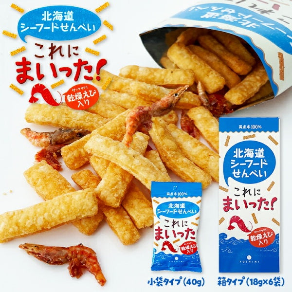 YOSHIMI 北海道シーフードせんべい　これにまいった！