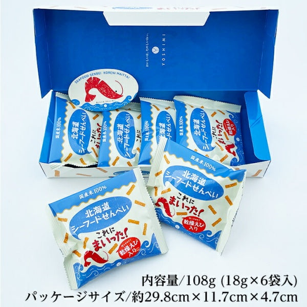 YOSHIMI 北海道シーフードせんべい　これにまいった！