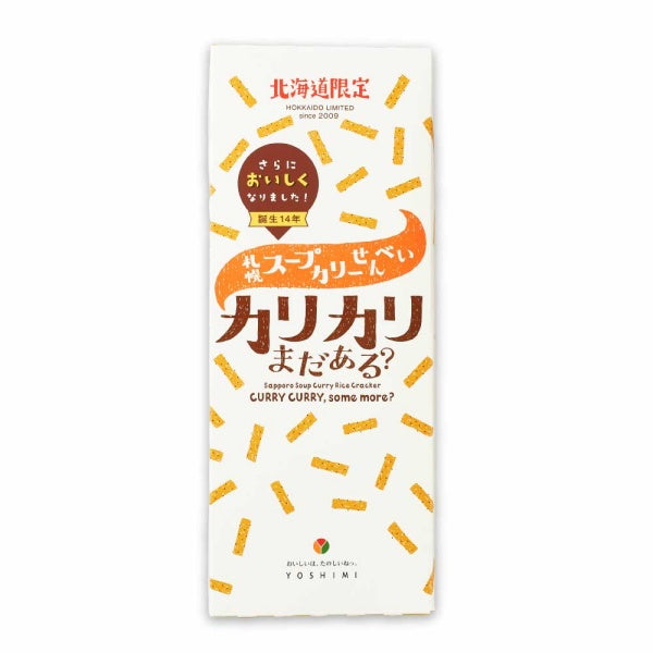YOSHIMI 札幌スープカリーせんべい