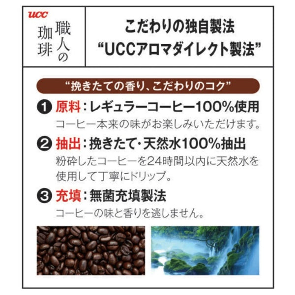 UCC 職人の珈琲 低糖 PET