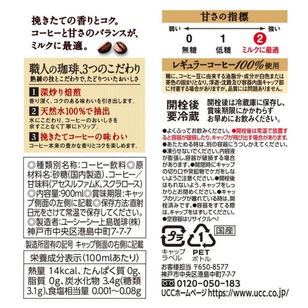 UCC 職人の珈琲 ミルクに最適 PET