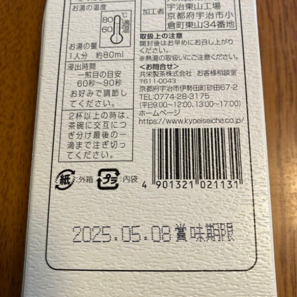 森半 宝煎茶/箱