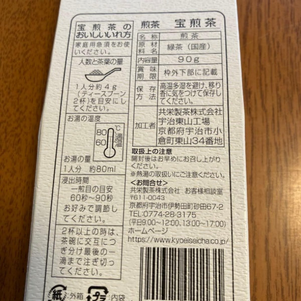 森半 宝煎茶/箱