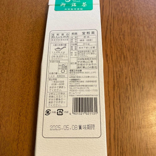 森半 宝煎茶/箱
