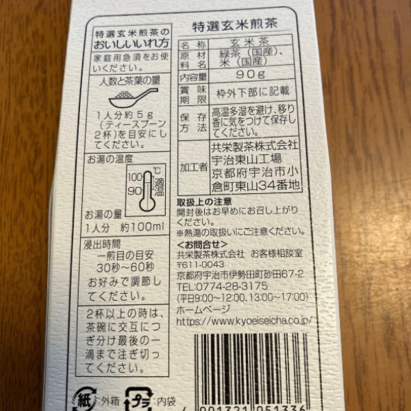 森半 玄米煎茶/箱
