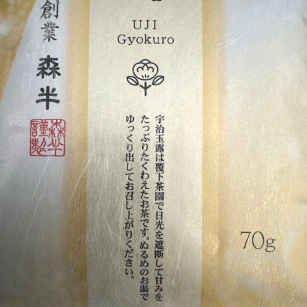 森半 ゆっくり味わう宇治玉露茶/袋