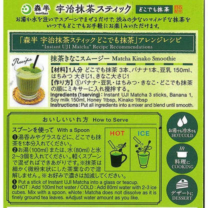 森半 宇治抹茶スティック(さ~っととける宇治抹茶)/箱