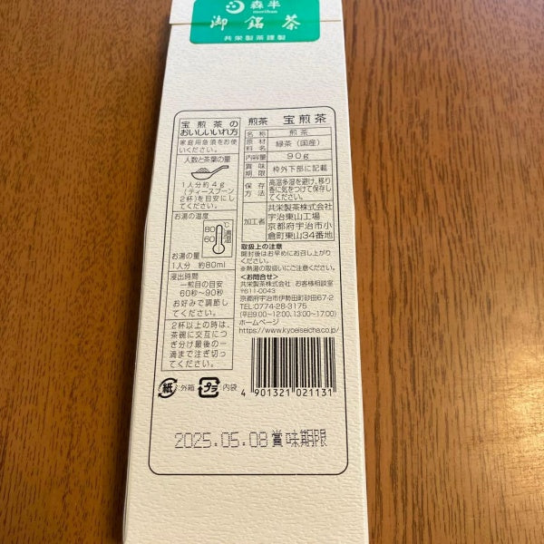 森半 宝煎茶・玄米煎茶セット/箱