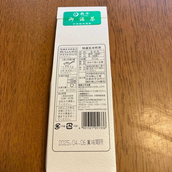 森半 宝煎茶・玄米煎茶セット/箱
